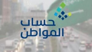 citizenaccount للاستفسار والشكاوى .. طريقة الاستعلام عن حساب المواطن