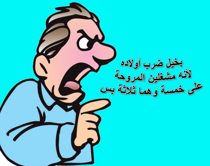 نكت بايخة قصيرة