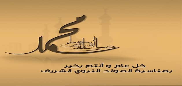 مقدمة اذاعة مدرسية قصيرة عن المولد النبوي