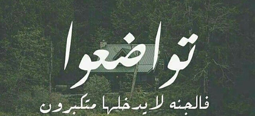 تعبير عن التواضع