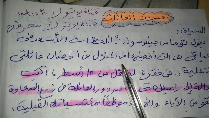 تعبير كتابي عن الأسرة أولى متوسط