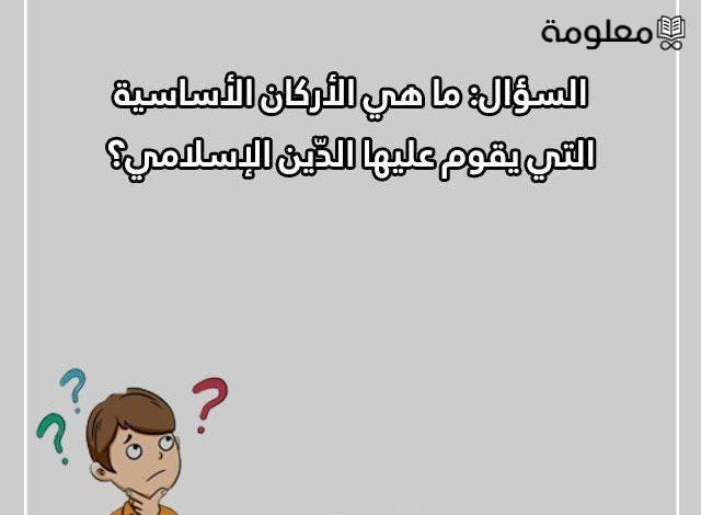 أسئلة دينية عامة