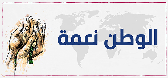 الوطن