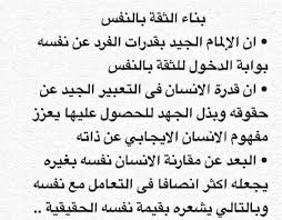 كلام عن الثقة بالنفس