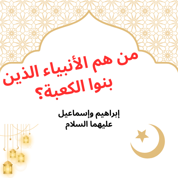 أسئلة دينية سهلة