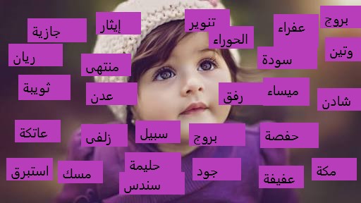 أسماء بنات