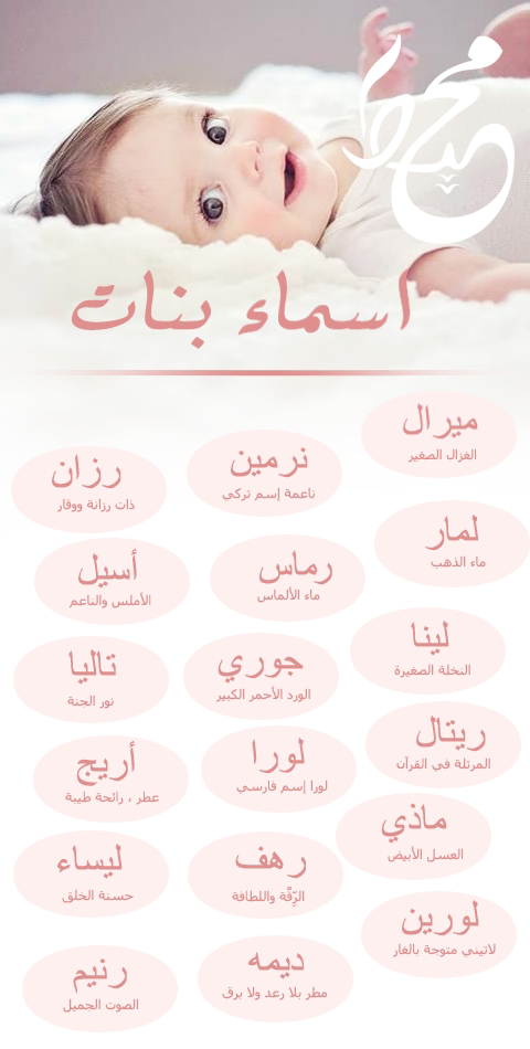 أسماء بنات