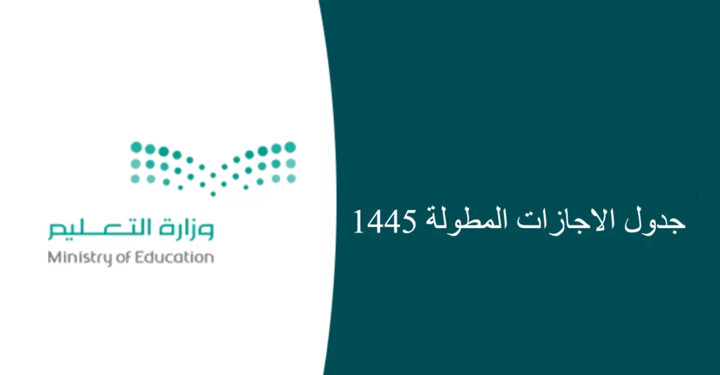 بشرى سارة .. احصل على إجازة مطولة بدايةً من هذا التاريخ 1447 لطلاب السعودية من التعليم