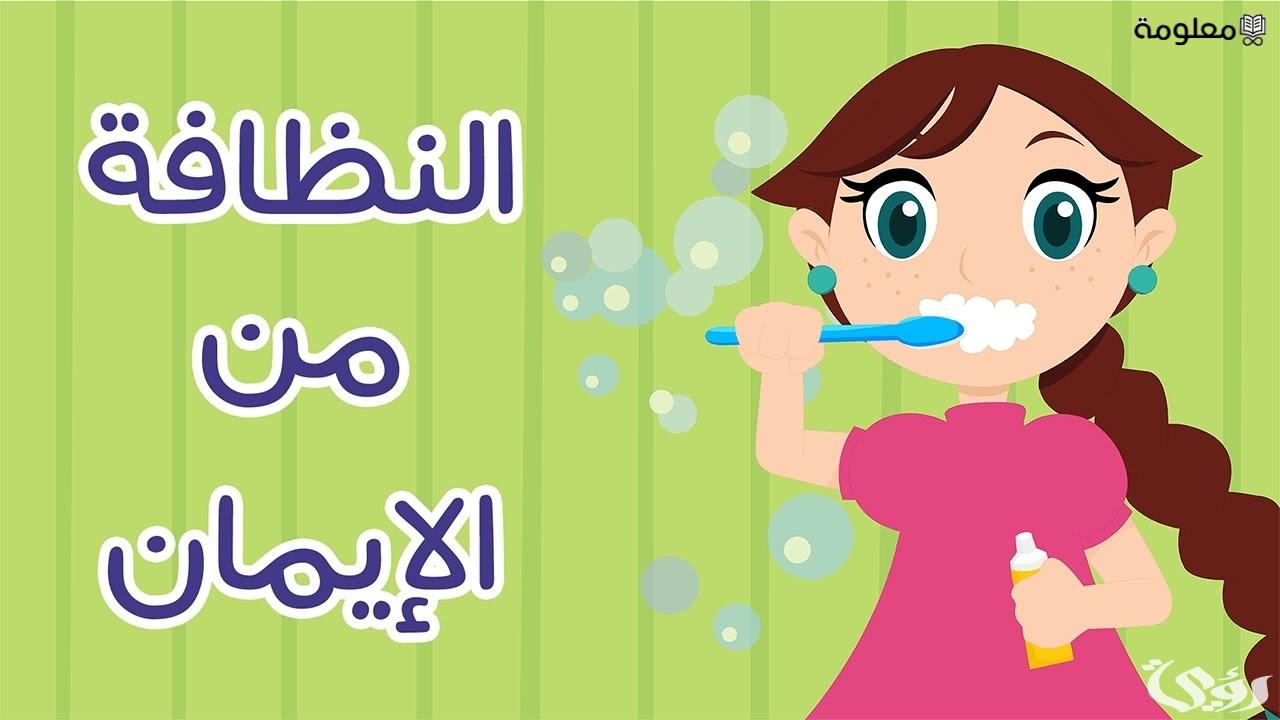 اذاعه مدرسيه عن النظافه