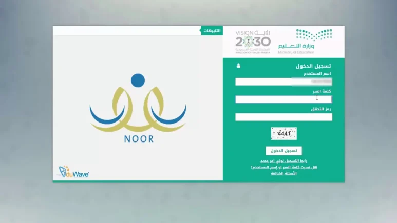 استعلم عن نتائج الطلاب 1447 برقم الهوية بدون كلمة سر .. عبر نظام نور