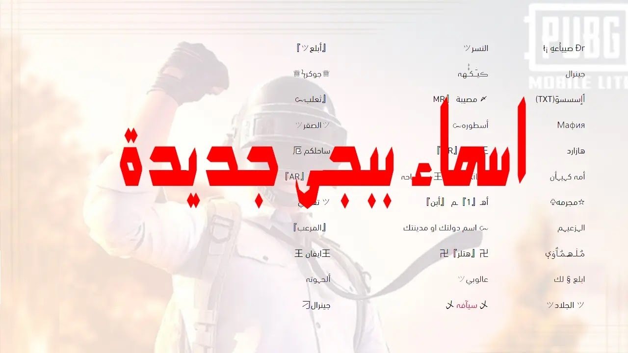 اسماء ببجي فخمة مزخرفة