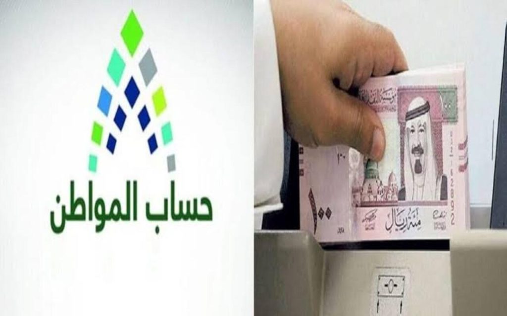 كم راتب حساب المواطن 1447 البرنامج يوضح التعديل في نظام الرواتب
