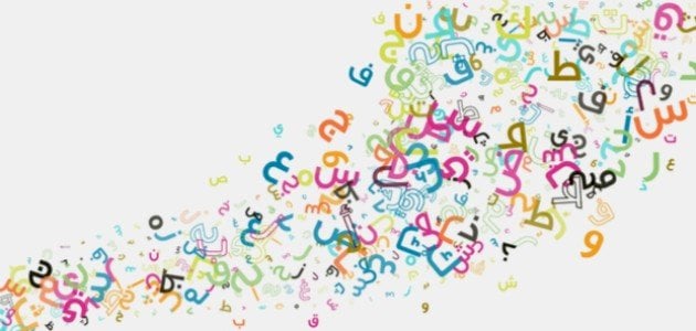 بحث عن علم الاصوات في اللغة العربية