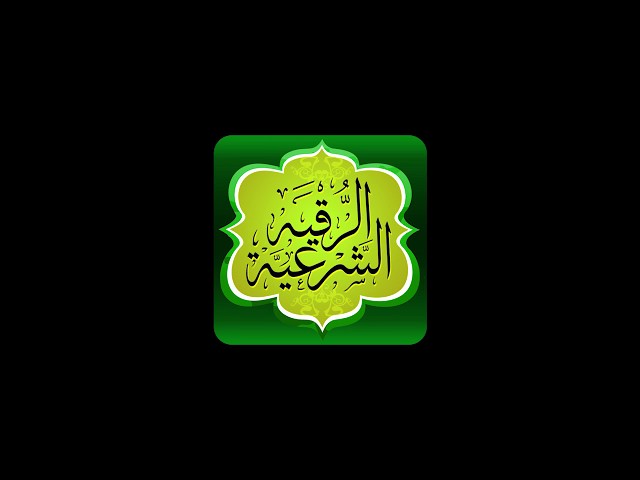 تردد قناة الرقية الشرعية 2025 الجديد وخطوات تثبيت ELROQYA