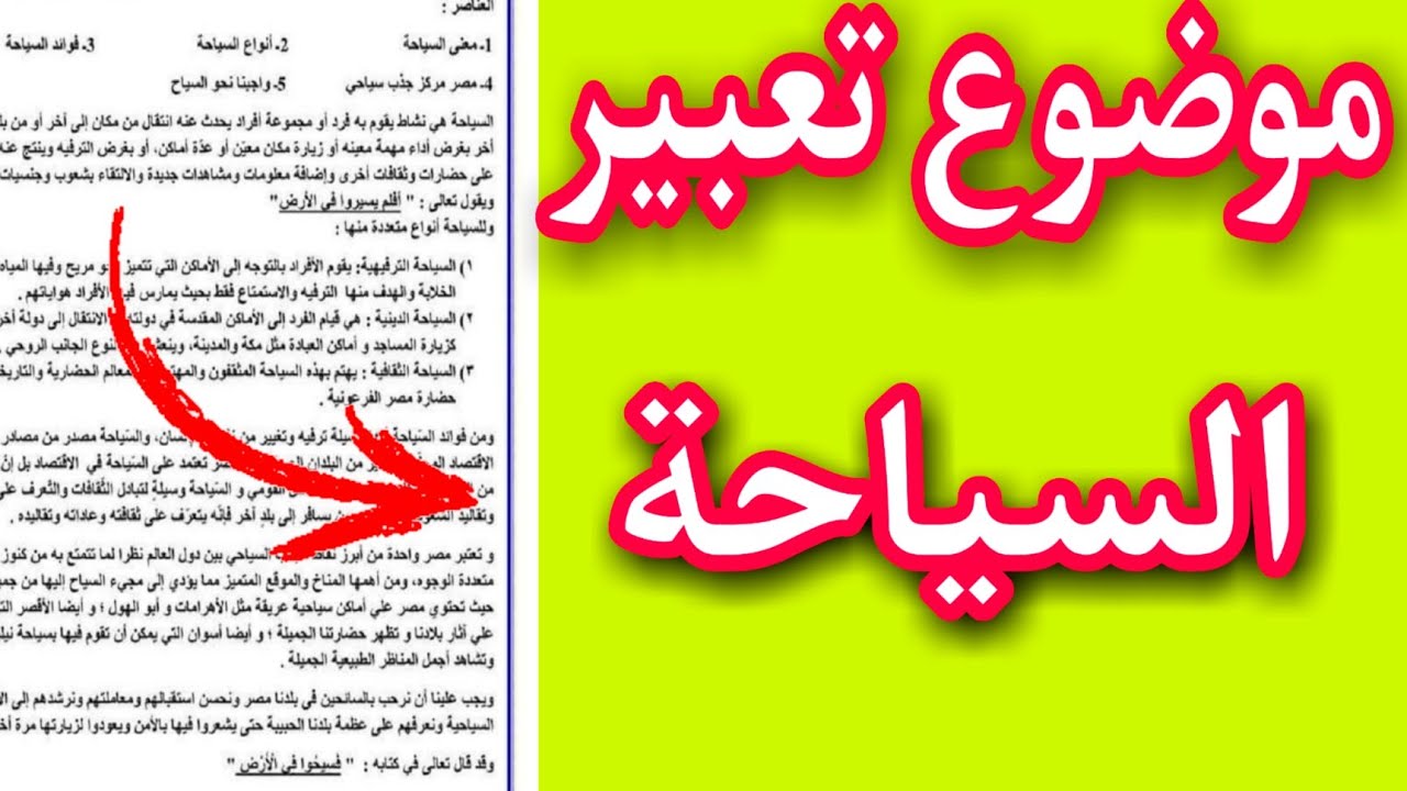 تعبير عن أهمية السياحة في مصر