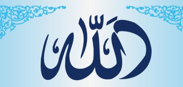 تعبير عن قدرة الله سبحانه وتعالى في خلق الإنسان