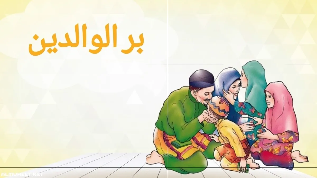 تعبير كتابي عن بر الوالدين (لطلبة الإعدادي) pdf