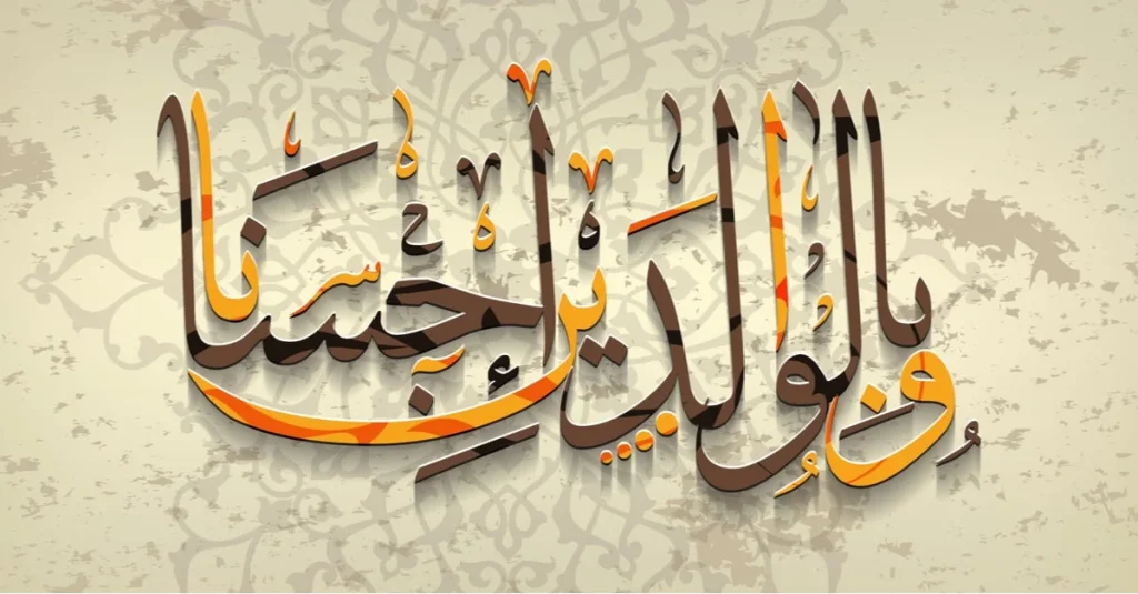 تعبير كتابي عن بر الوالدين (لطلبة الثانوي) pdf