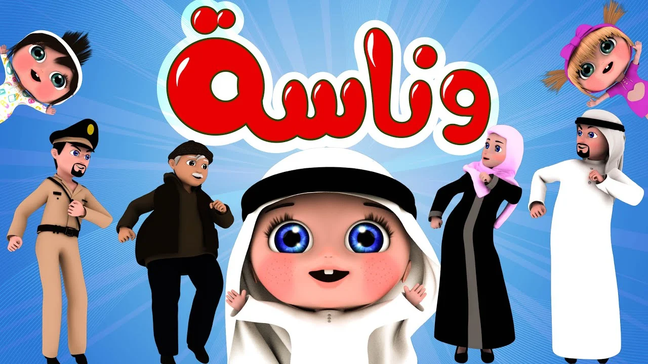 تردد قناة وناسة للاطفال نايل سات 2025