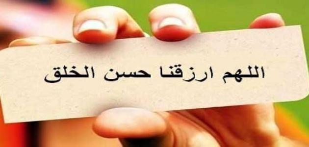 موضوع تعبير عن حسن الخلق