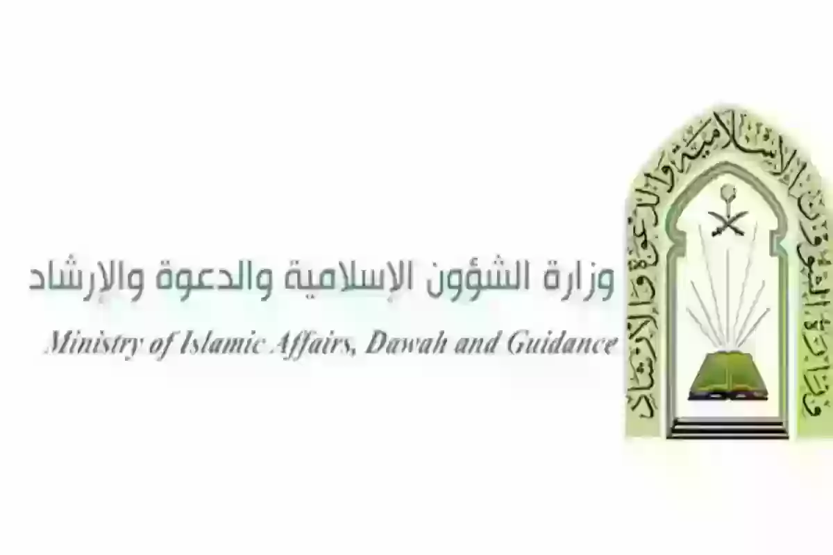 بخطوات بسيطة .. طريقة الاستعلام عن وظائف وزارة الشؤون الإسلامية 1447 jadarat.sa