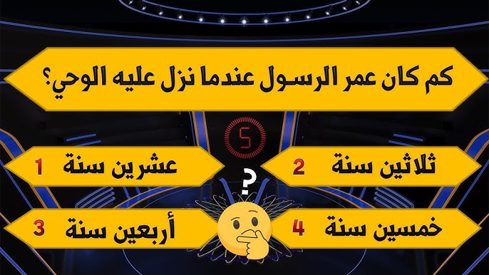اسئلة دينية كويز
