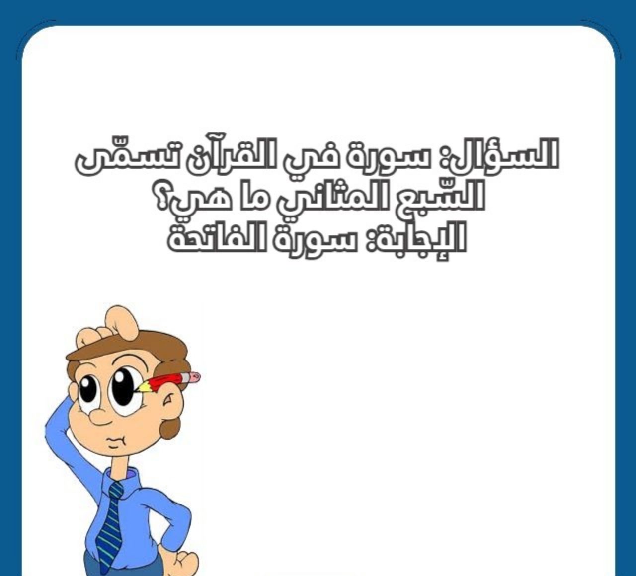 اسئله عامه وجواب