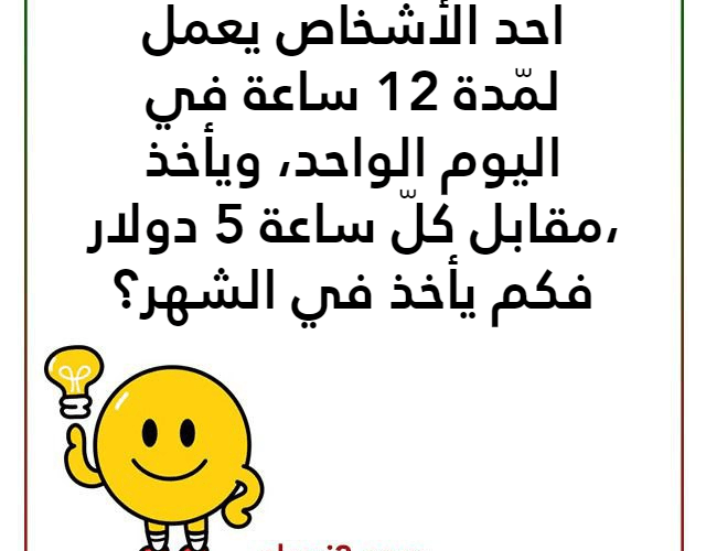 اسئلة ذكاء قوية