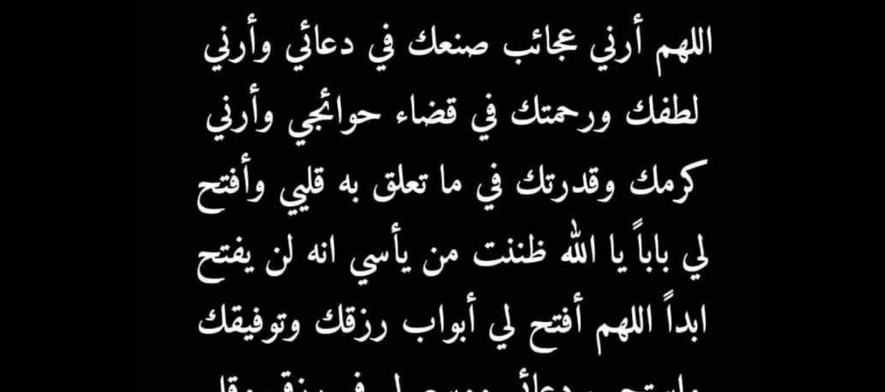 دعاء تحقيق المعجزات