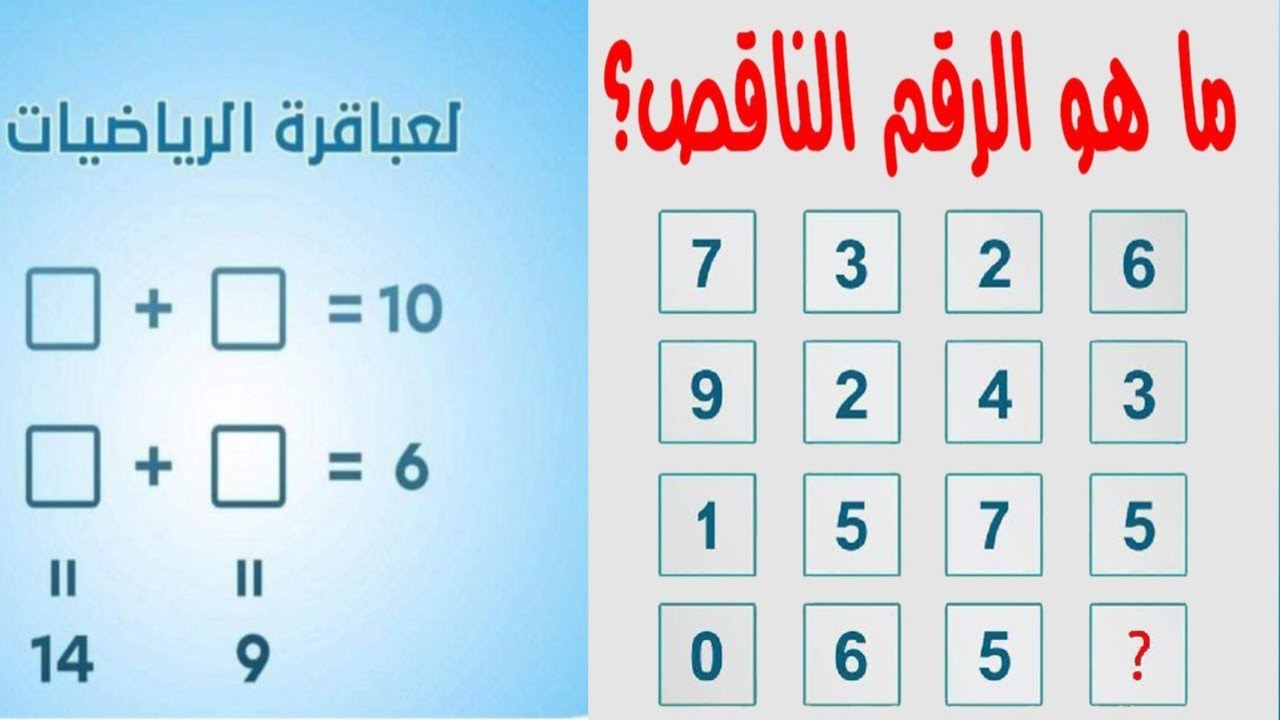 اسئلة ذكاء بالأرقام.. أسئلة ذكاء مع الحل