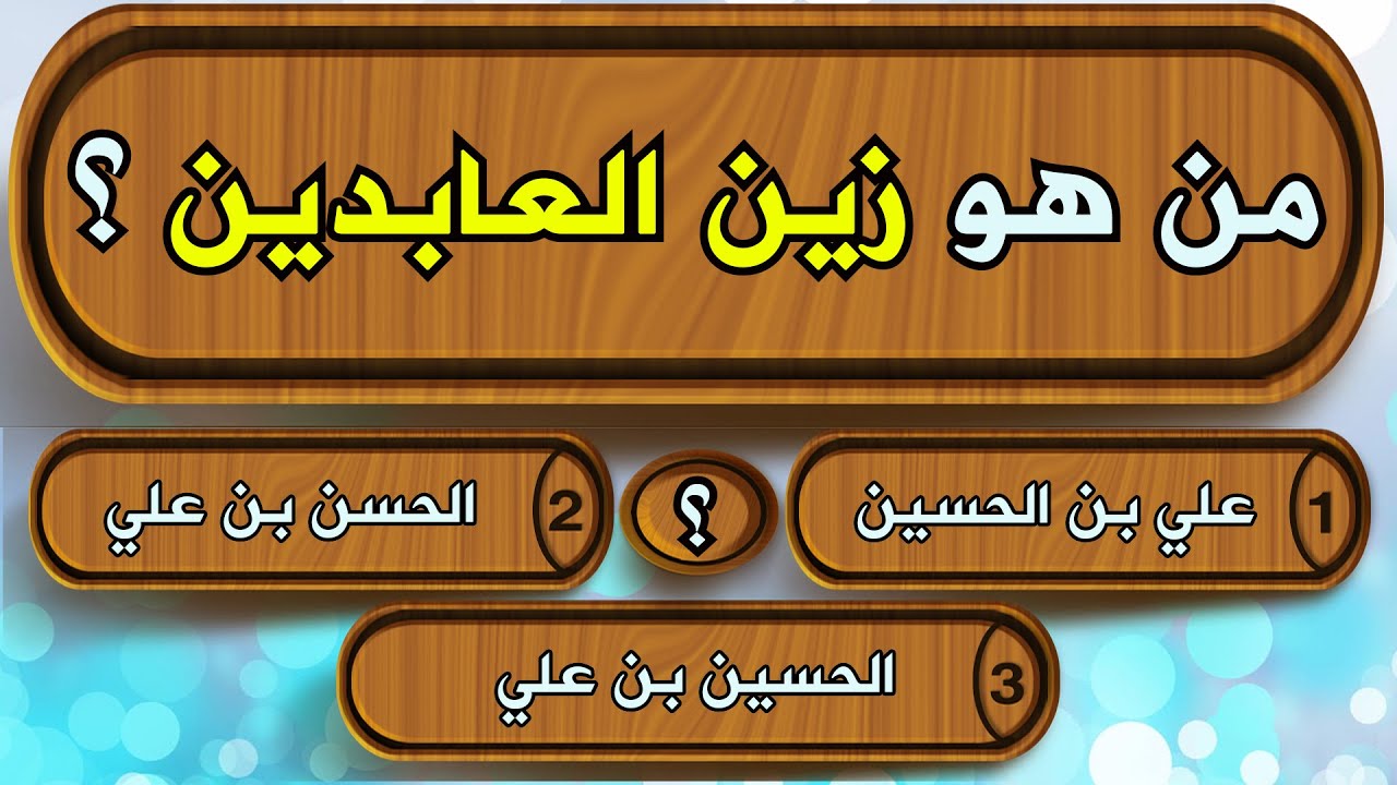 اسئلة دينية الشيعة