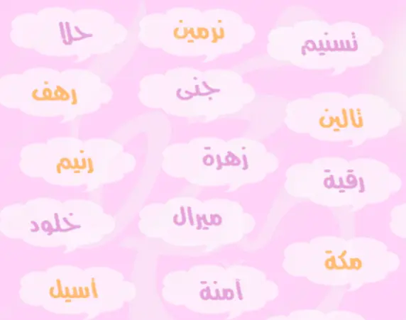 اسماء بنات جميلة