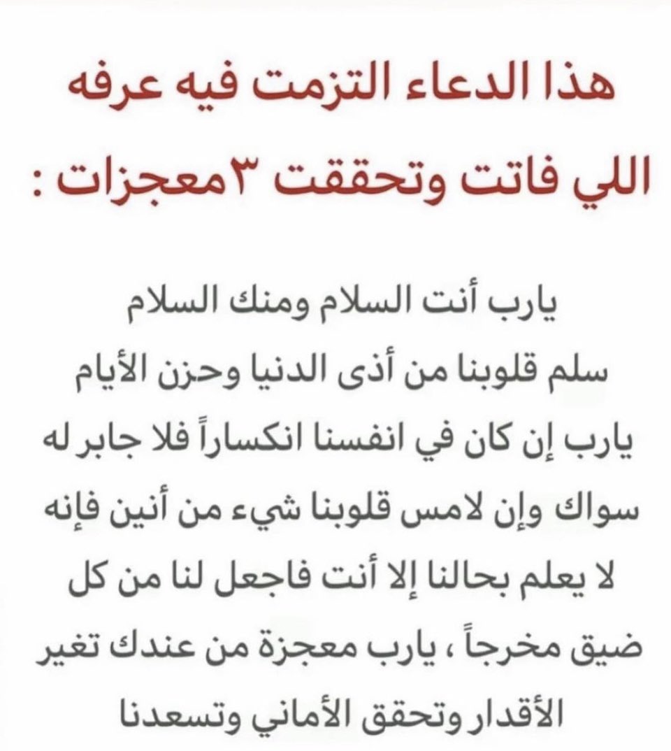 دعاء تحقيق المعجزات