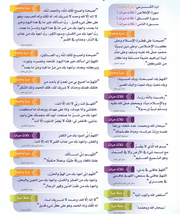 جدول أذكار الصباح والمساء