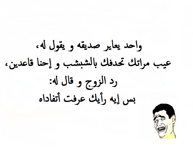 اجمد نكت مصرية..10 نكت مصرية مسخرة جديدة ومضحكة