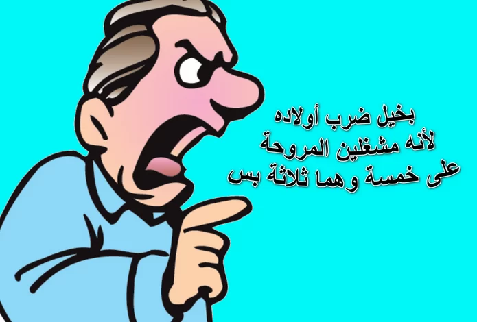 نكت بايخة قصيرة