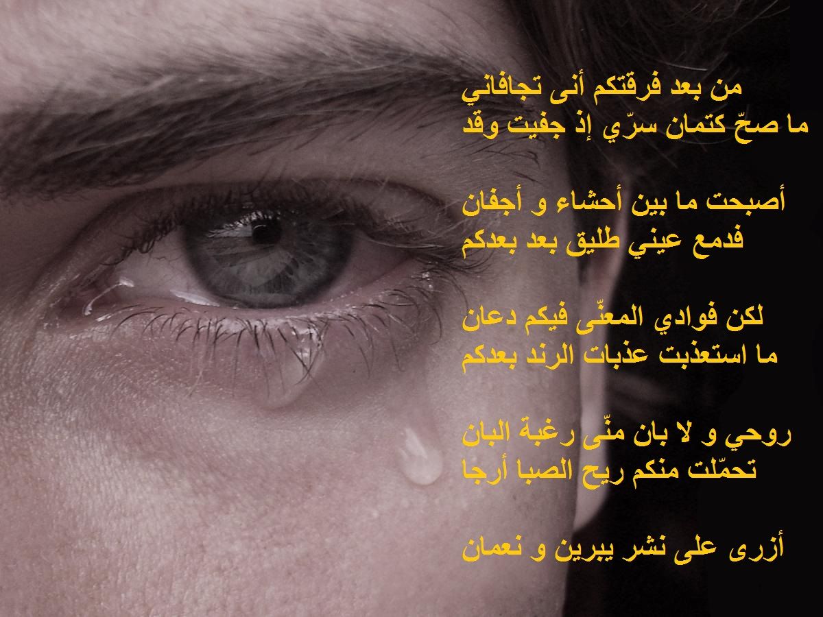 شعر عراقي حزين عن الفراق