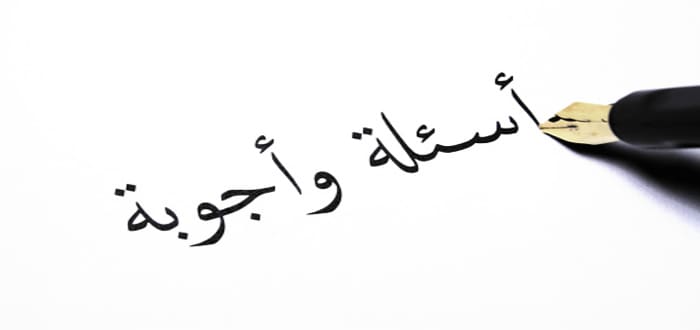 اسئلة دينية نادرة.. 900+ اسئلة دينية سهلة