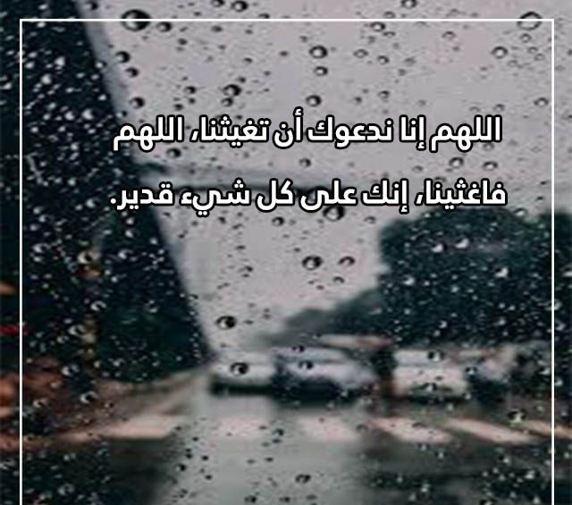دعاء عند نزول المطر
