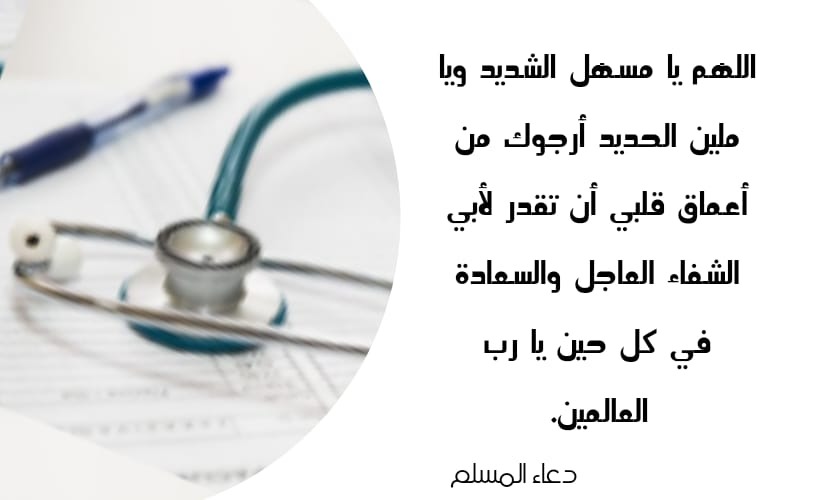 دعاء دخول العمليات