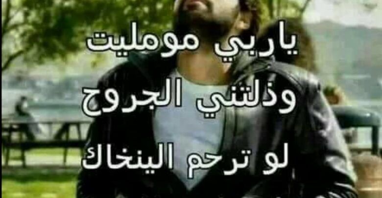 شعر عراقي حزين عن الفراق