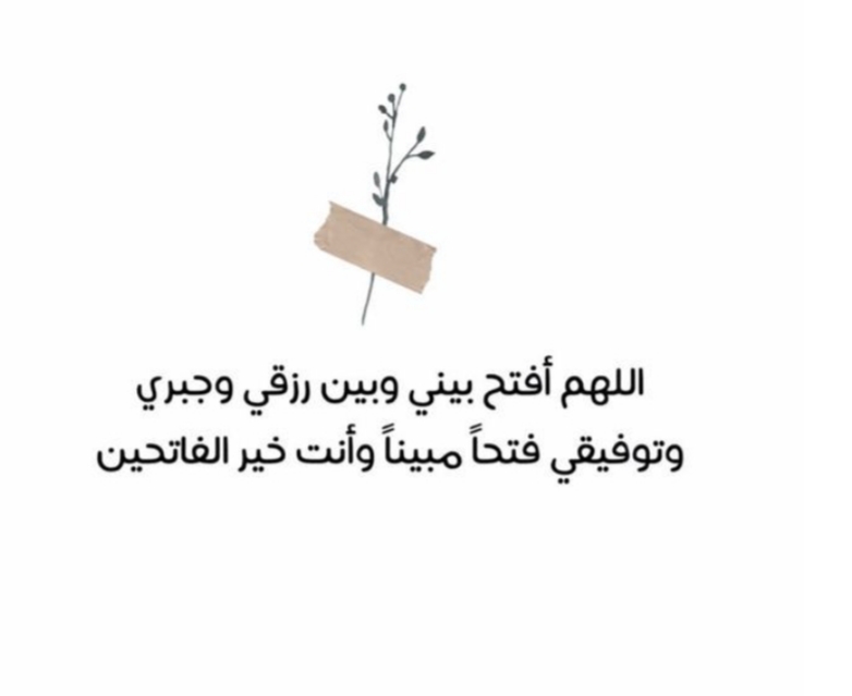 دعاء التوفيق في العمل