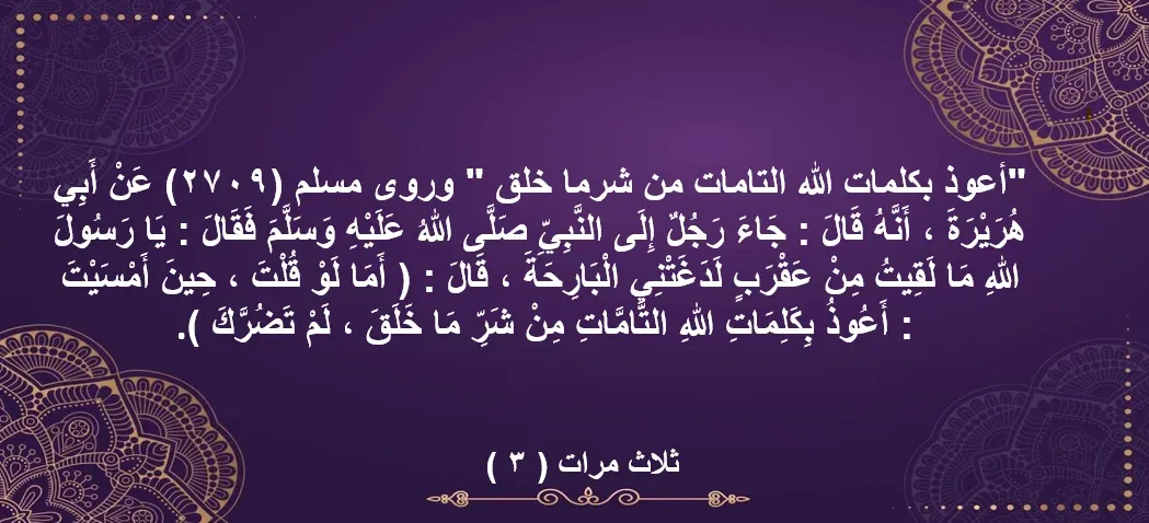 أذكار الصباح والمساء