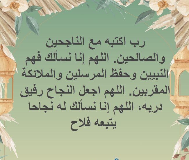 دعاء للثانوية العامة