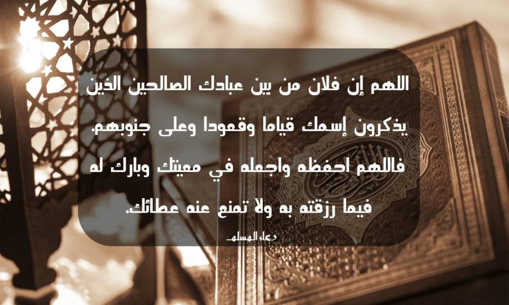 دعاء بظهر الغيب مكتوب