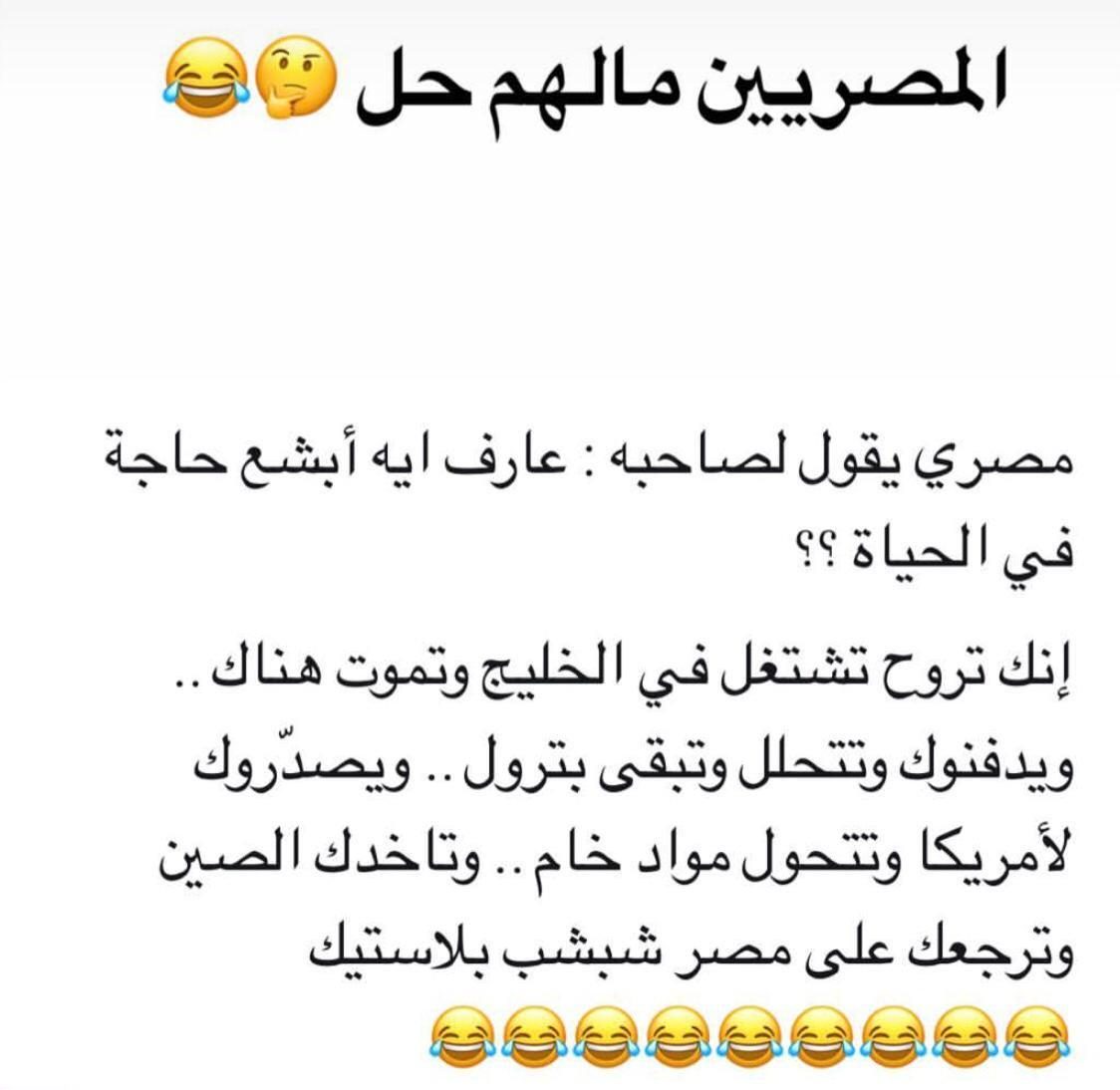 نكت مضحكة مكتوبة