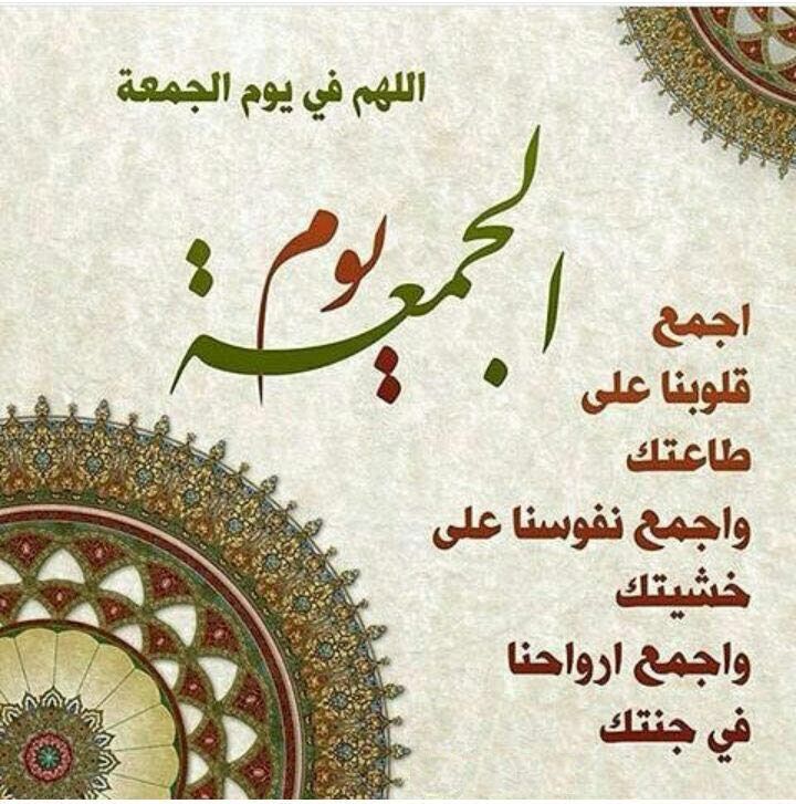 دعاء يوم الجمعة قصير