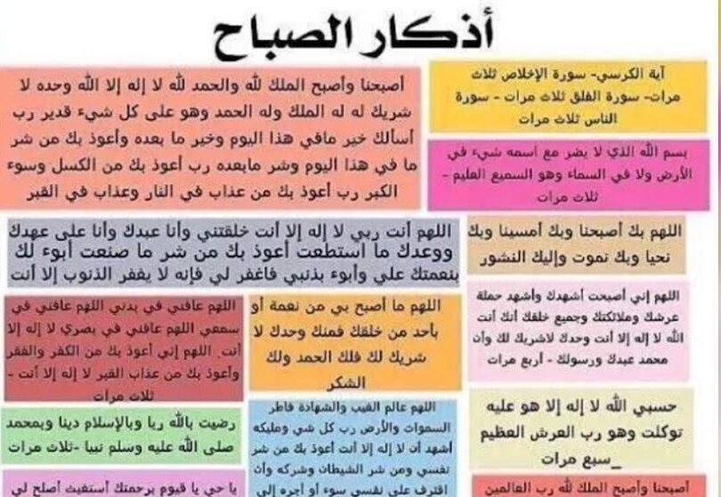 مع الصور.. اذكار المساء والصباح كاملة