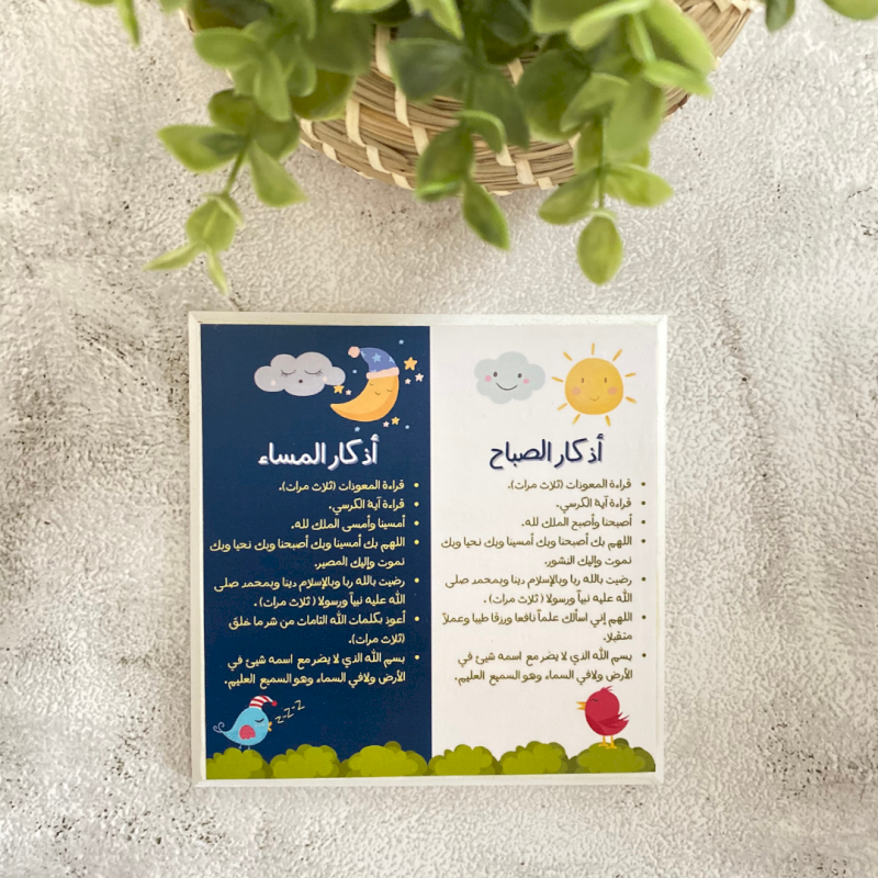 أذكار الصباح والمساء