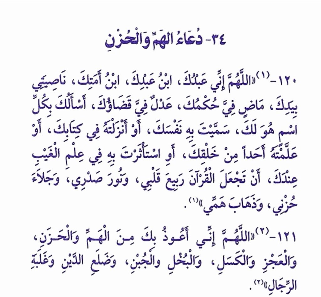دعاء الهم والحزن